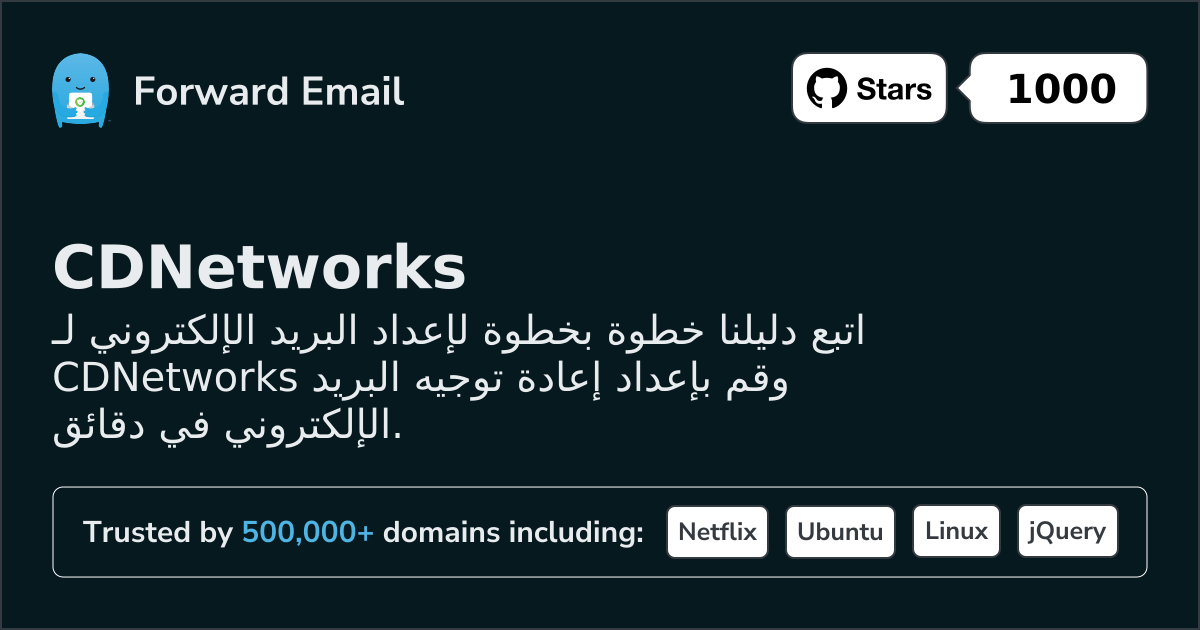 كيفية إعداد البريد الإلكتروني باستخدام CDNetworks