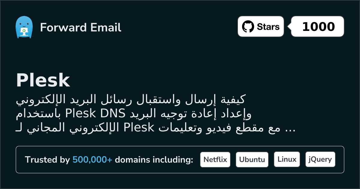 كيفية إعداد البريد الإلكتروني باستخدام Plesk