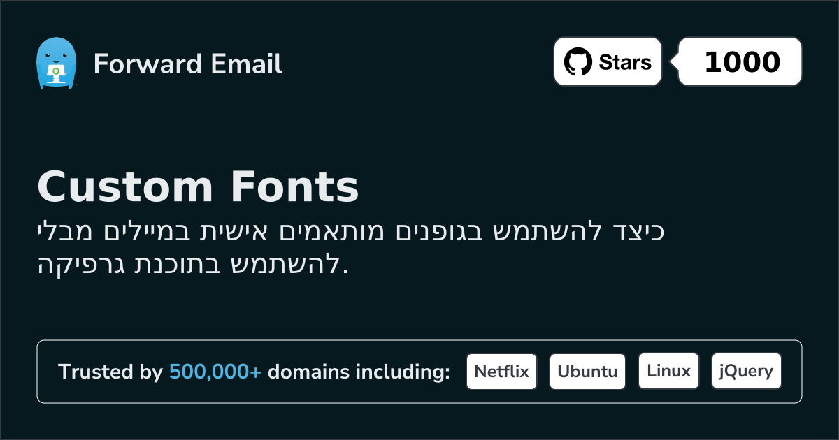 גופנים מותאמים אישית במיילים