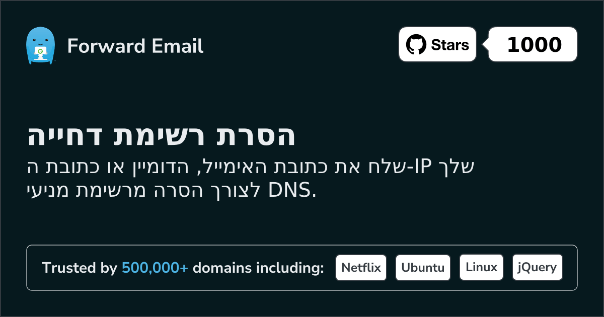 הסרת רשימת דחייה