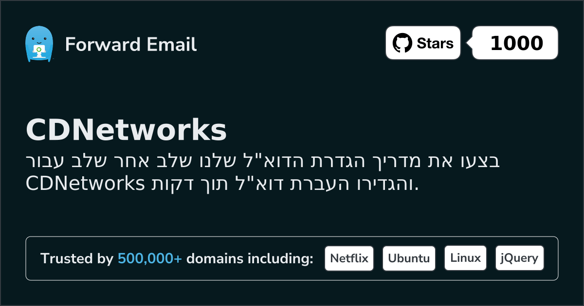כיצד להגדיר דוא"ל עם CDNetworks