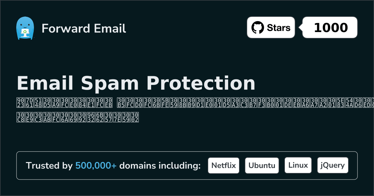 最高のメールスパム対策フィルター