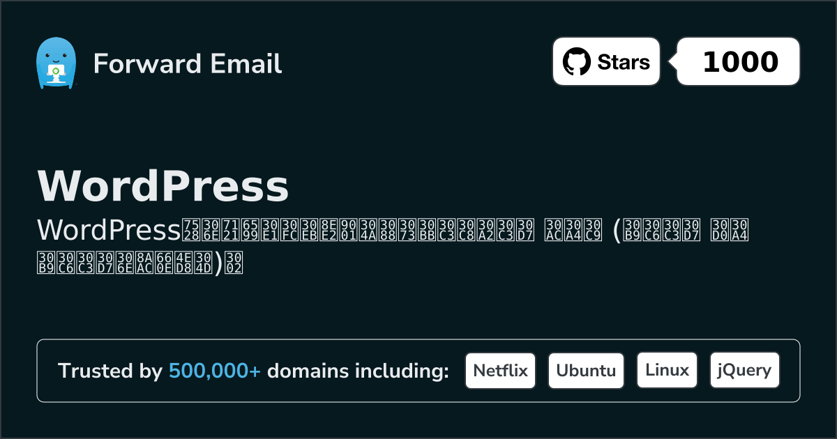 WordPressでメールを設定する方法