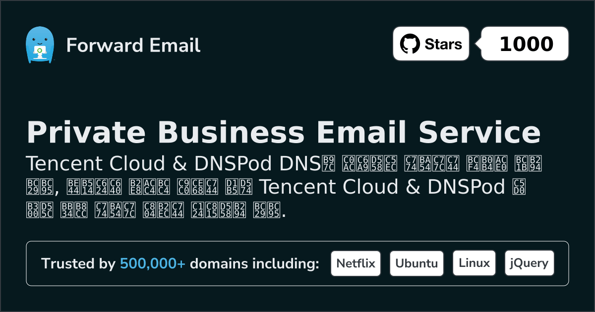 Tencent Cloud & DNSPod 로 이메일을 설정하는 방법