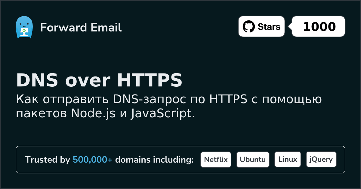 Node.js DNS через HTTPS