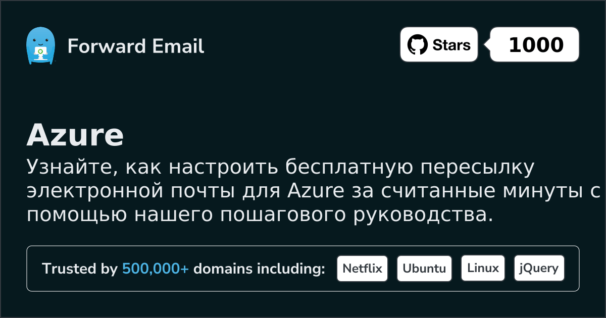 Как настроить электронную почту с помощью Azure