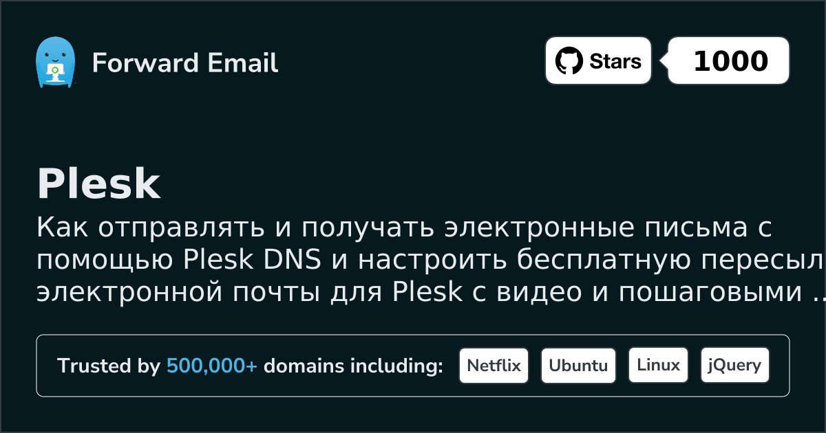 Как настроить электронную почту с помощью Plesk