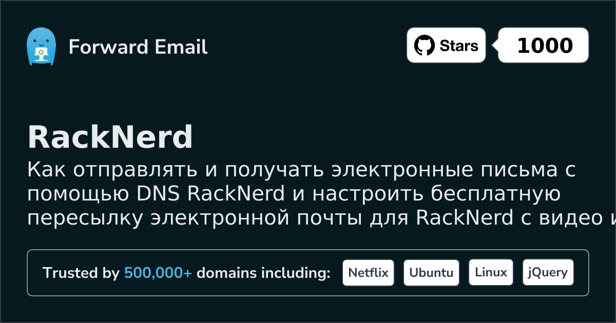 Как настроить электронную почту с помощью RackNerd