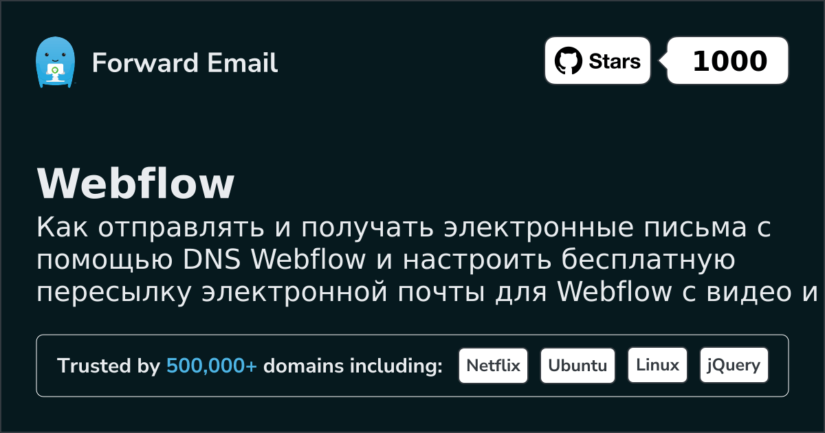 Как настроить электронную почту с помощью Webflow
