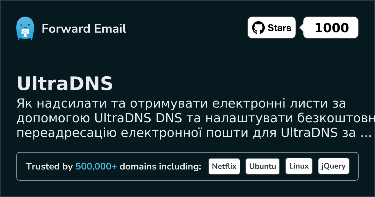 Як налаштувати електронну пошту за допомогою UltraDNS