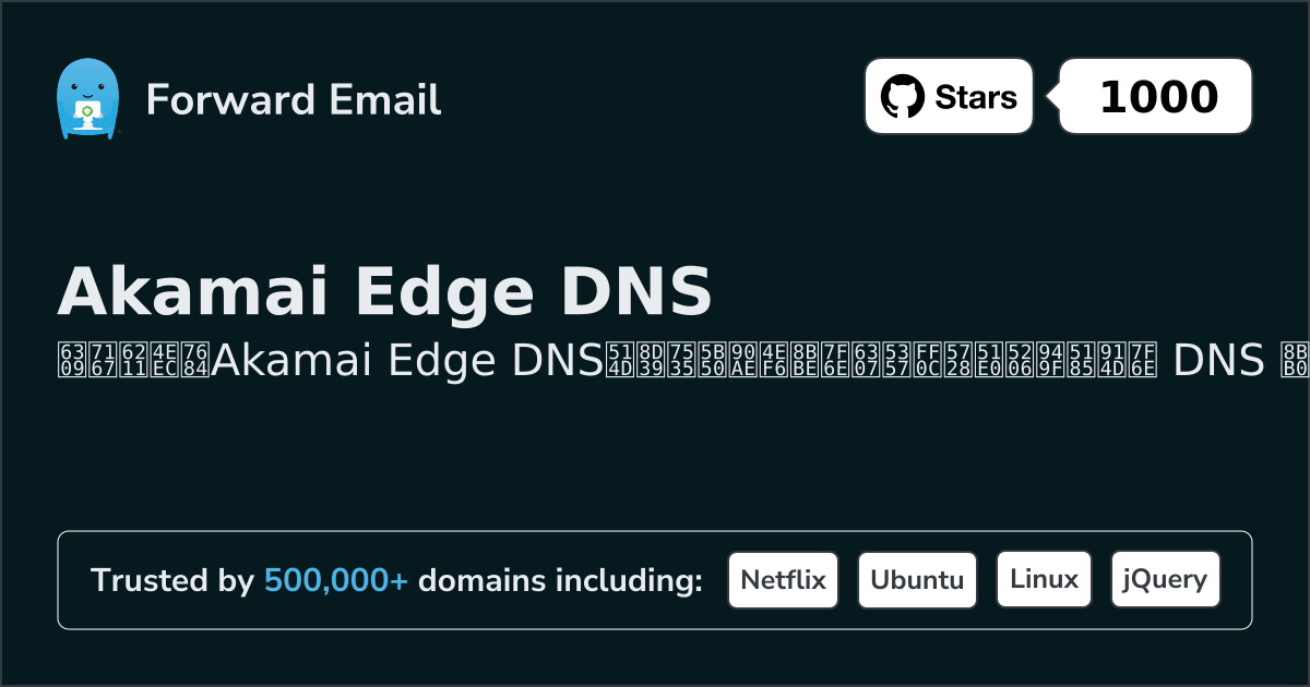 如何使用 Akamai Edge DNS 设置电子邮件