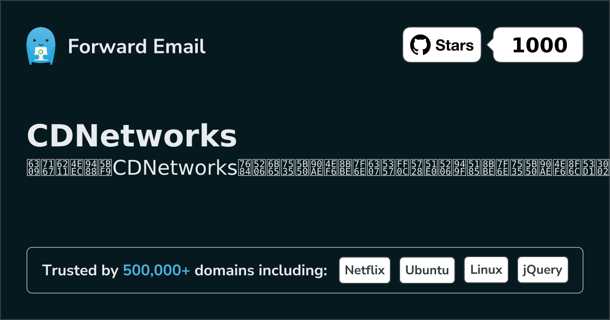 如何使用 CDNetworks 设置电子邮件