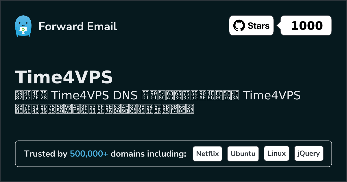 如何使用 Time4VPS 设置电子邮件