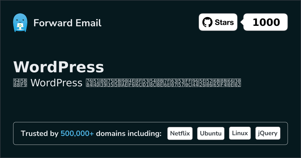 如何使用 WordPress 设置电子邮件